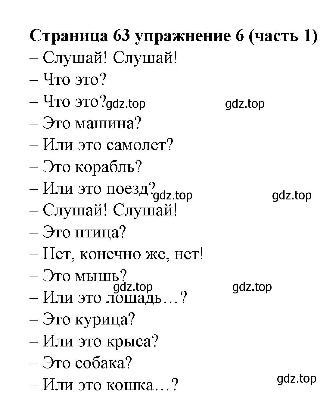 Решение номер 6 (страница 63) гдз по английскому языку 2 класс Вербицкая, Эббс, учебник 1 часть