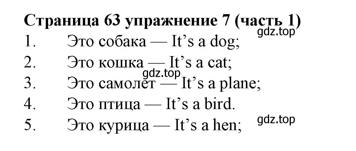 Решение номер 7 (страница 63) гдз по английскому языку 2 класс Вербицкая, Эббс, учебник 1 часть