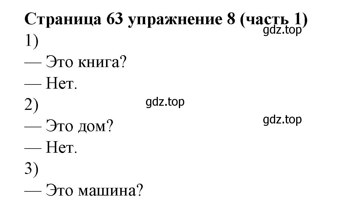 Решение номер 8 (страница 63) гдз по английскому языку 2 класс Вербицкая, Эббс, учебник 1 часть