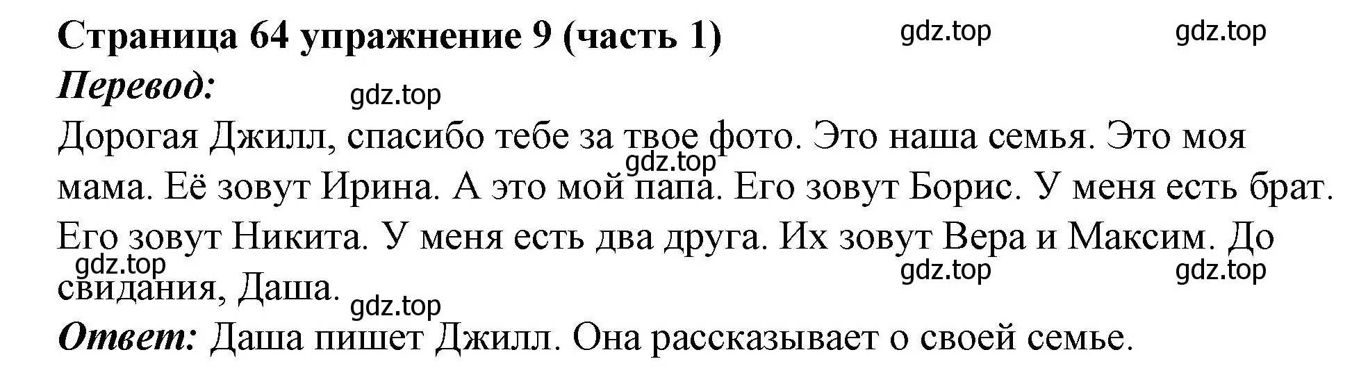 Решение номер 9 (страница 64) гдз по английскому языку 2 класс Вербицкая, Эббс, учебник 1 часть