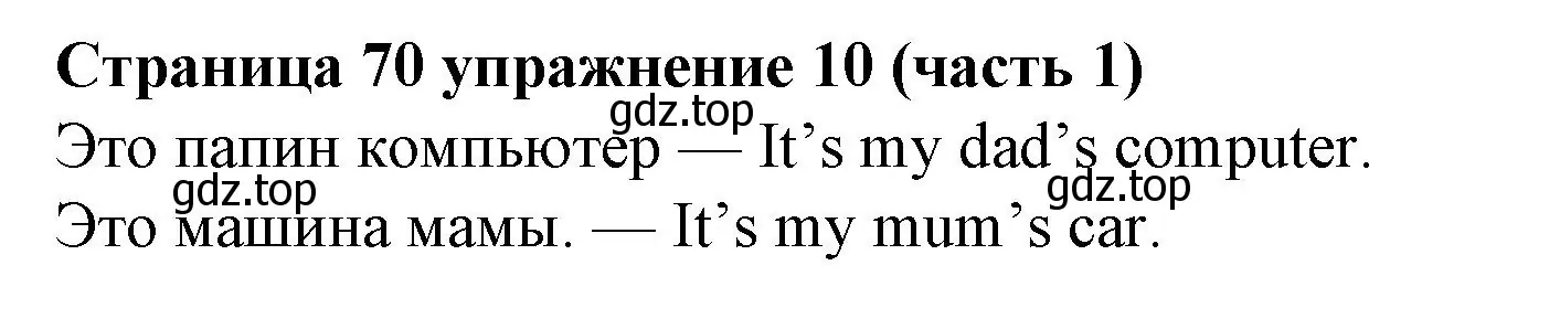 Решение номер 10 (страница 70) гдз по английскому языку 2 класс Вербицкая, Эббс, учебник 1 часть