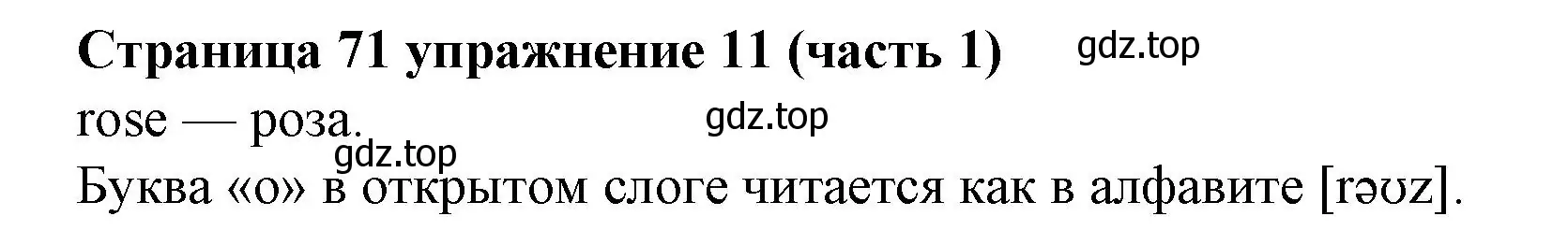 Решение номер 11 (страница 71) гдз по английскому языку 2 класс Вербицкая, Эббс, учебник 1 часть