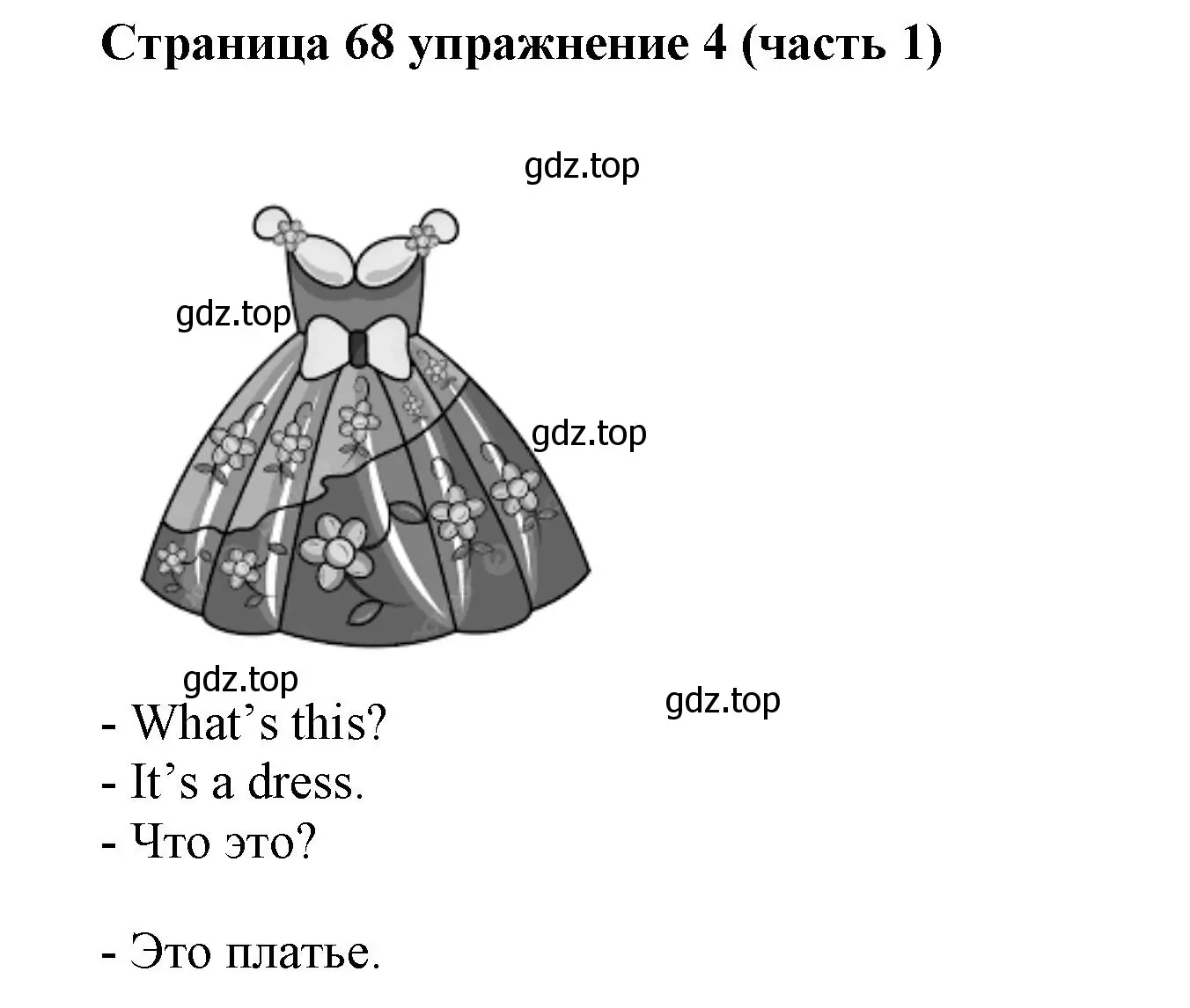 Решение номер 4 (страница 68) гдз по английскому языку 2 класс Вербицкая, Эббс, учебник 1 часть