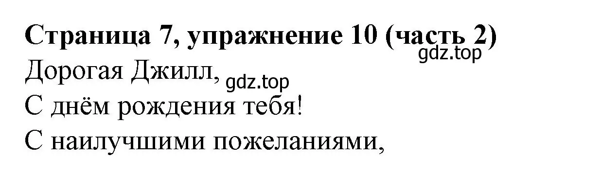 Решение номер 10 (страница 7) гдз по английскому языку 2 класс Вербицкая, Эббс, учебник 2 часть