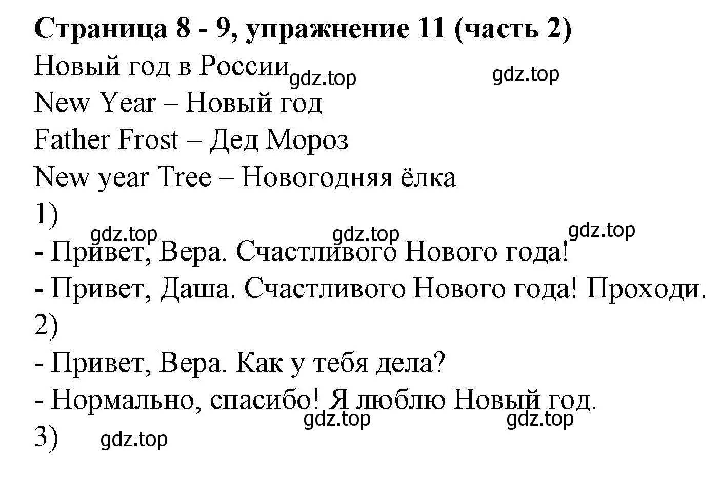 Решение номер 11 (страница 8) гдз по английскому языку 2 класс Вербицкая, Эббс, учебник 2 часть