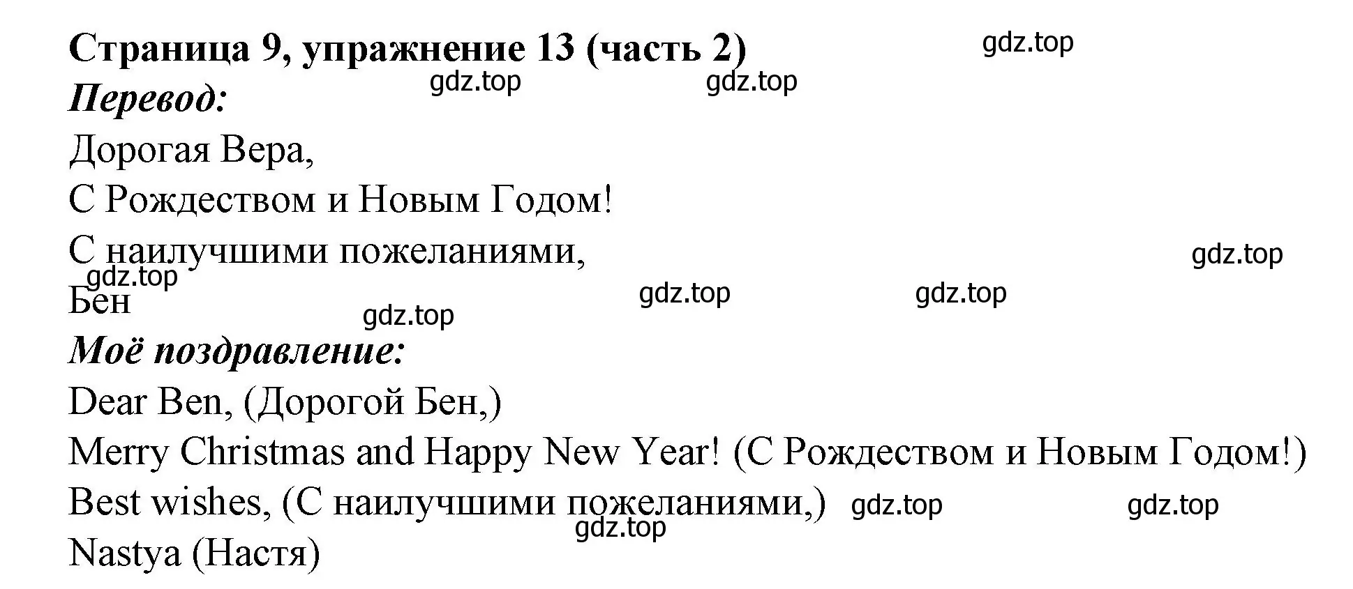 Решение номер 13 (страница 9) гдз по английскому языку 2 класс Вербицкая, Эббс, учебник 2 часть