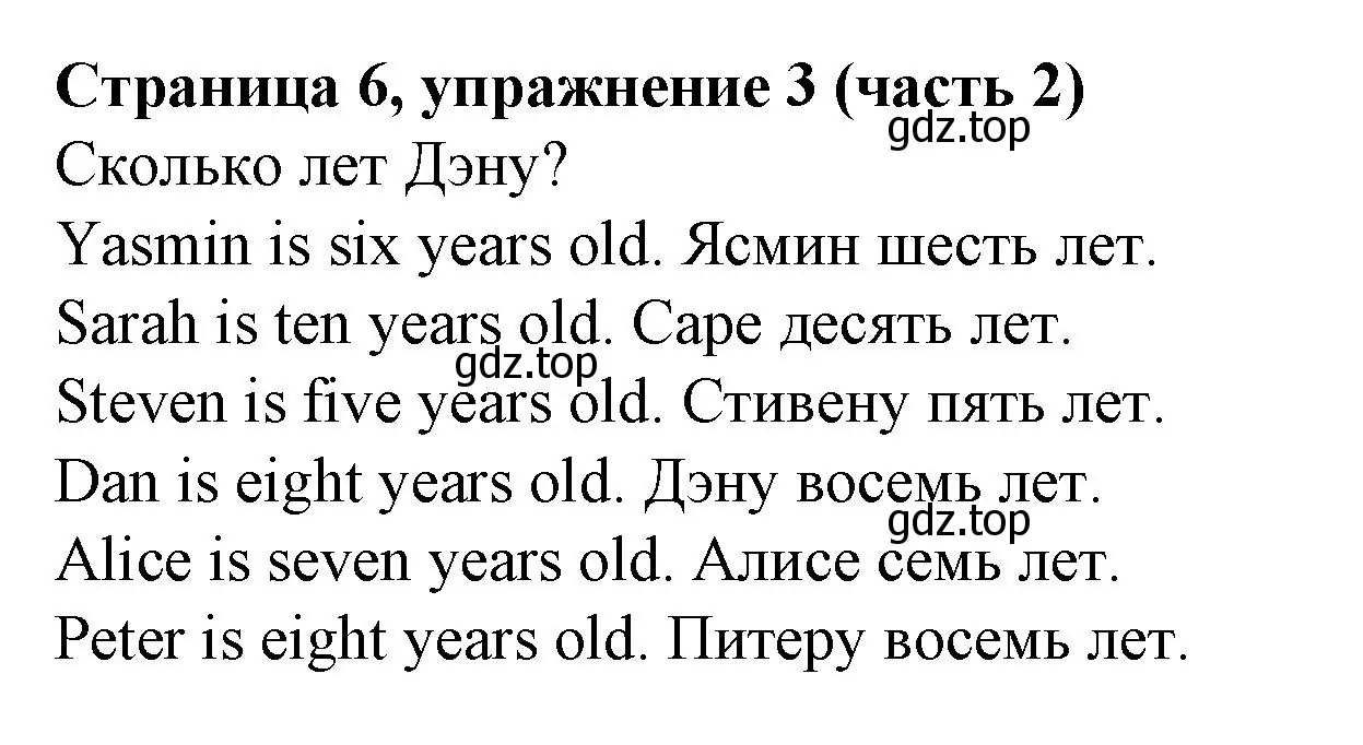 Решение номер 3 (страница 6) гдз по английскому языку 2 класс Вербицкая, Эббс, учебник 2 часть