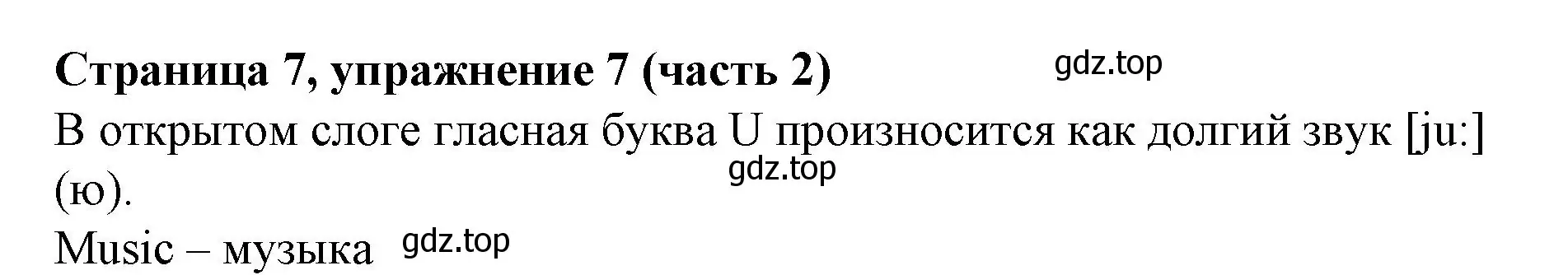 Решение номер 7 (страница 7) гдз по английскому языку 2 класс Вербицкая, Эббс, учебник 2 часть