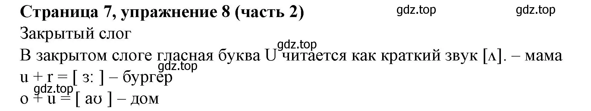 Решение номер 8 (страница 7) гдз по английскому языку 2 класс Вербицкая, Эббс, учебник 2 часть