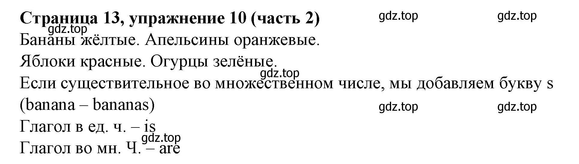 Решение номер 10 (страница 13) гдз по английскому языку 2 класс Вербицкая, Эббс, учебник 2 часть