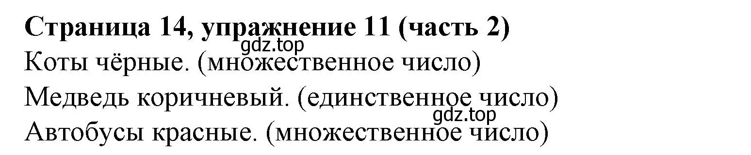 Решение номер 11 (страница 14) гдз по английскому языку 2 класс Вербицкая, Эббс, учебник 2 часть