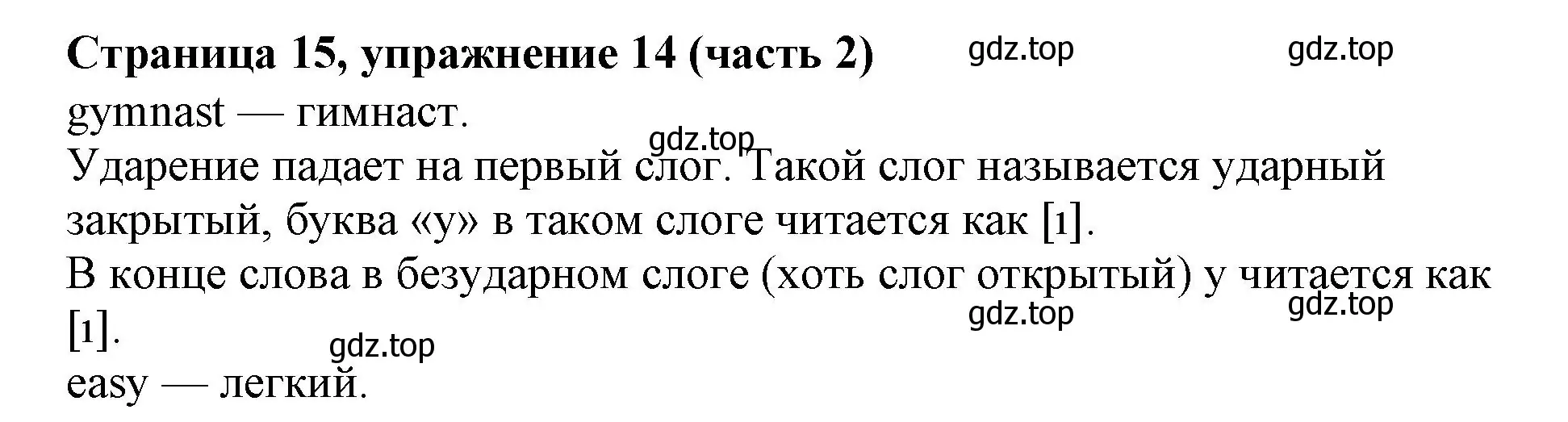 Решение номер 14 (страница 15) гдз по английскому языку 2 класс Вербицкая, Эббс, учебник 2 часть