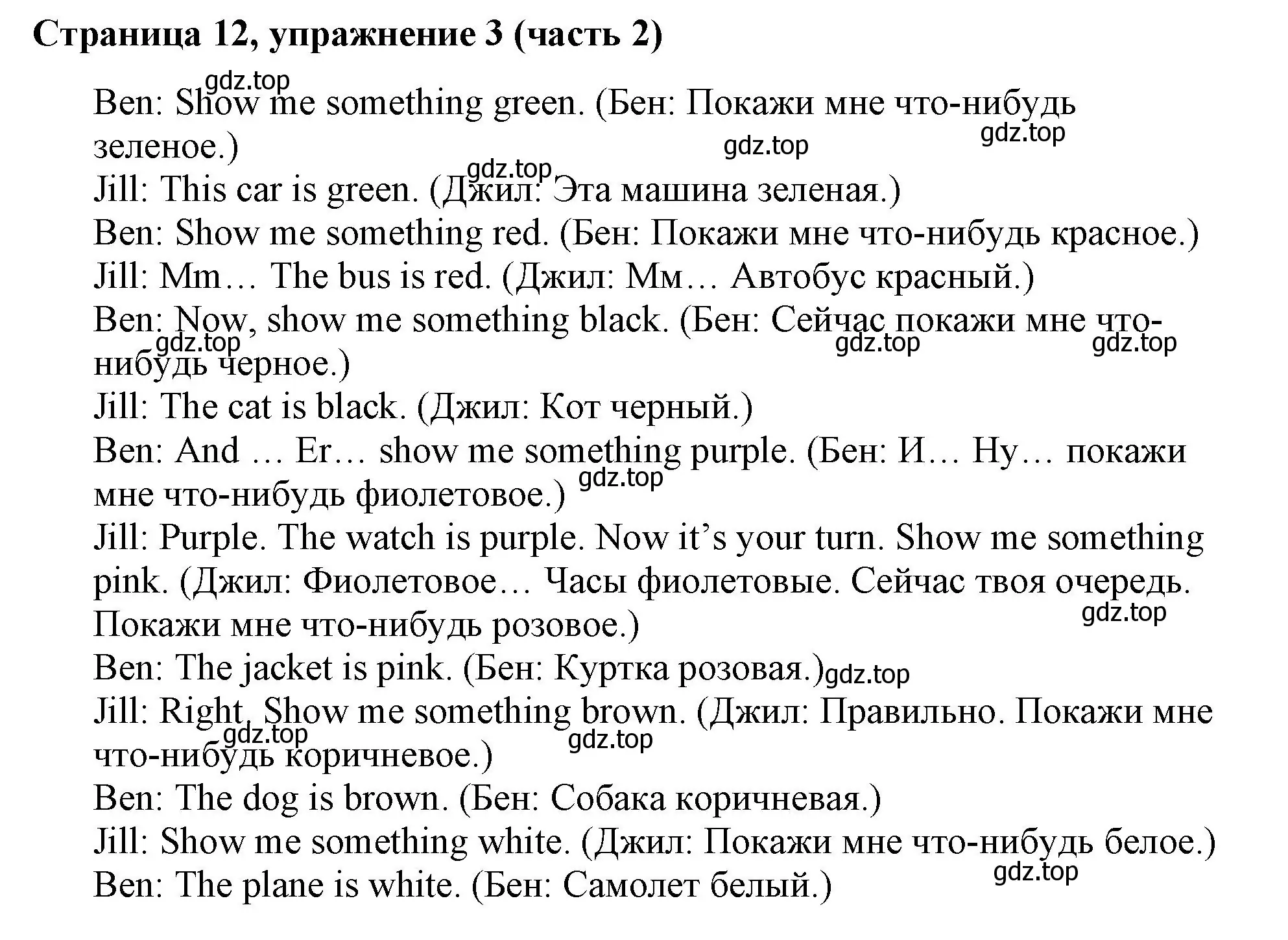 Решение номер 3 (страница 12) гдз по английскому языку 2 класс Вербицкая, Эббс, учебник 2 часть