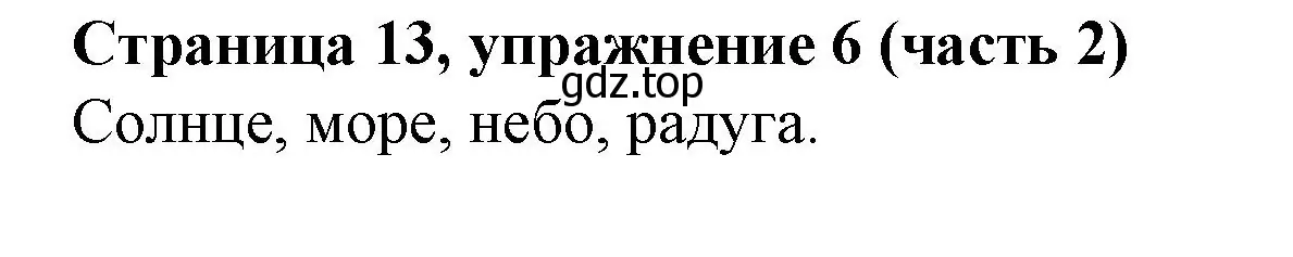 Решение номер 6 (страница 13) гдз по английскому языку 2 класс Вербицкая, Эббс, учебник 2 часть