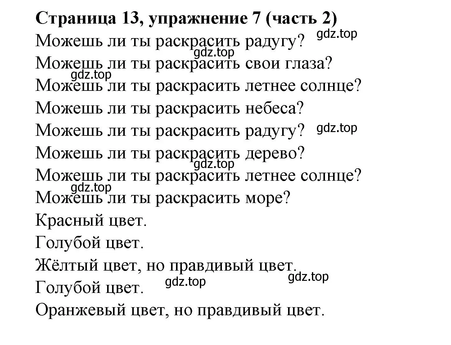 Решение номер 7 (страница 13) гдз по английскому языку 2 класс Вербицкая, Эббс, учебник 2 часть