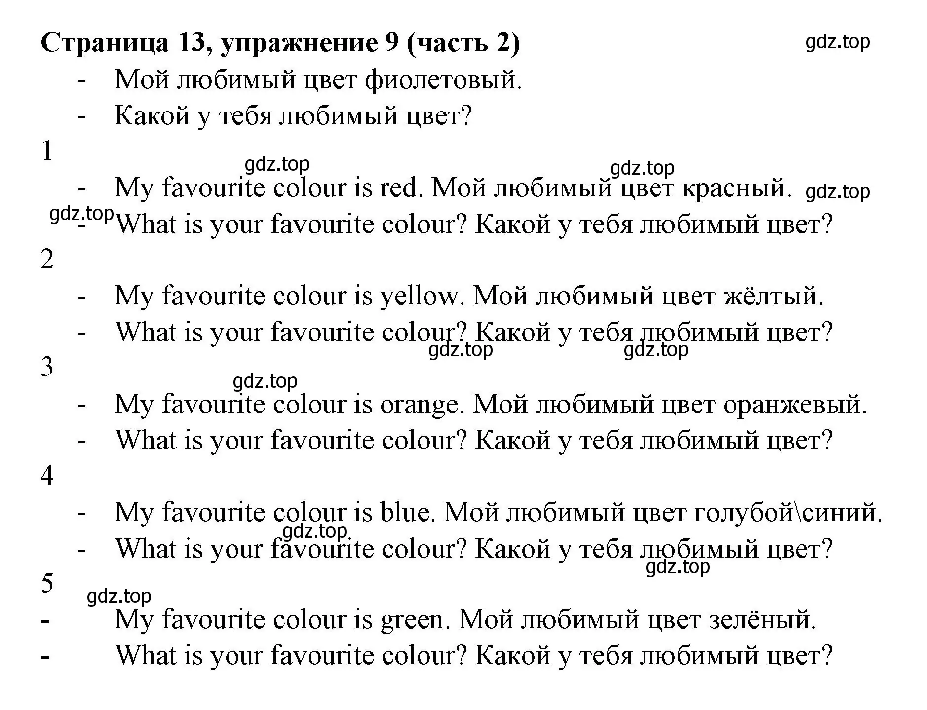 Решение номер 9 (страница 13) гдз по английскому языку 2 класс Вербицкая, Эббс, учебник 2 часть