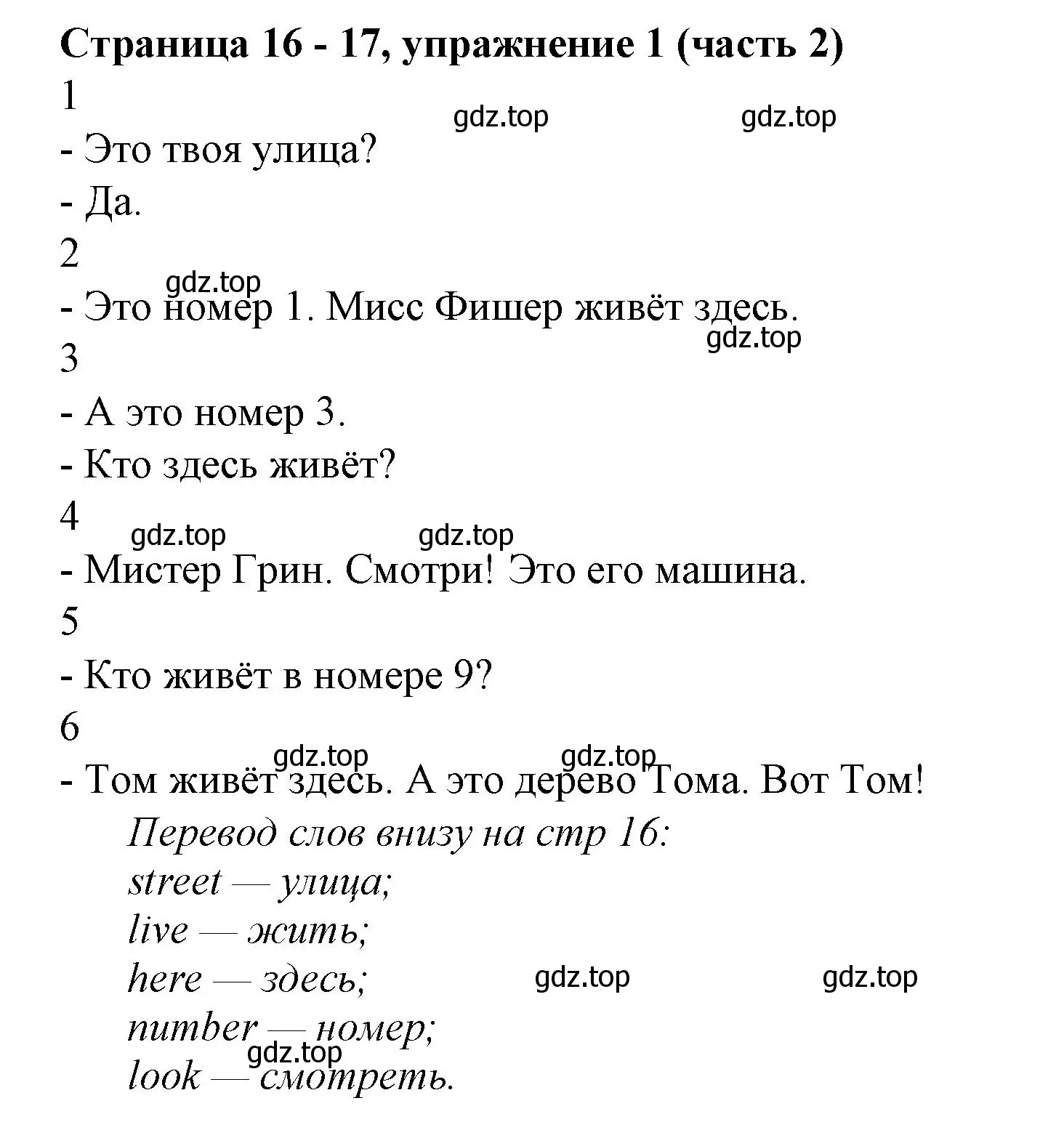 Решение номер 1 (страница 16) гдз по английскому языку 2 класс Вербицкая, Эббс, учебник 2 часть