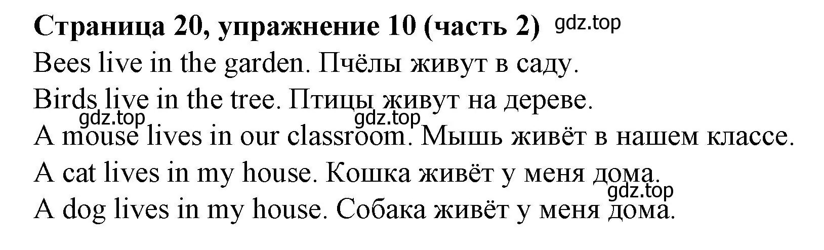 Решение номер 10 (страница 20) гдз по английскому языку 2 класс Вербицкая, Эббс, учебник 2 часть