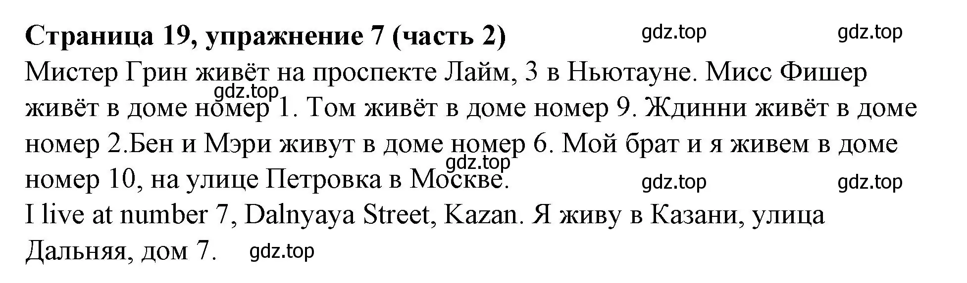 Решение номер 7 (страница 19) гдз по английскому языку 2 класс Вербицкая, Эббс, учебник 2 часть