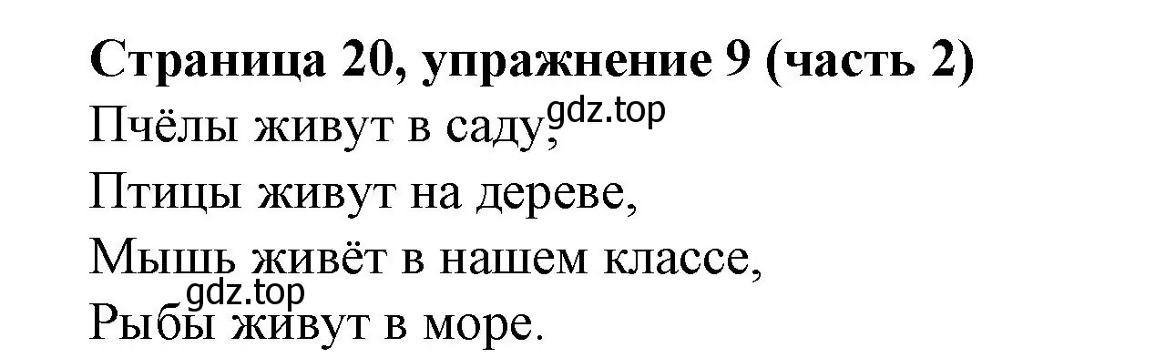 Решение номер 9 (страница 20) гдз по английскому языку 2 класс Вербицкая, Эббс, учебник 2 часть