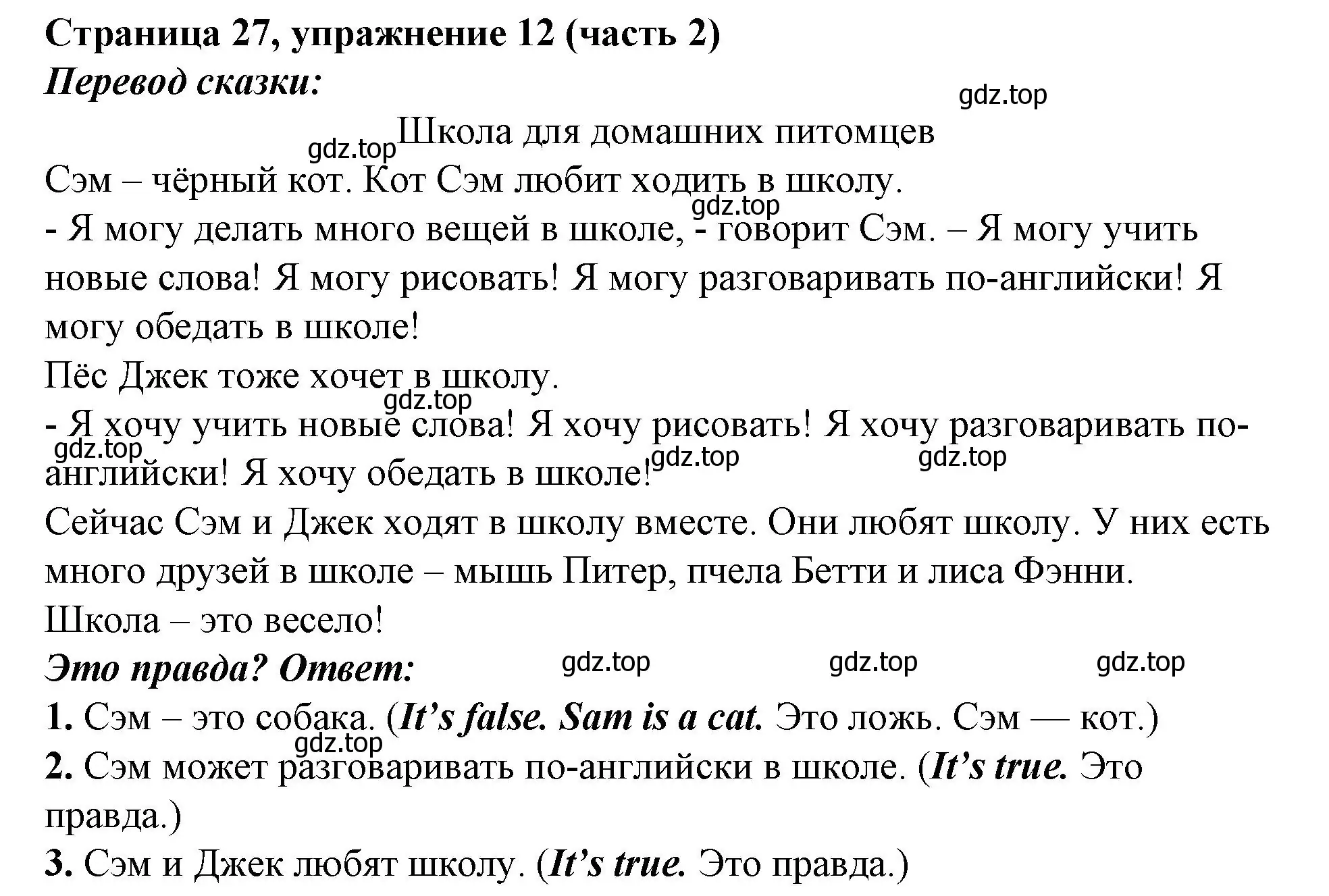 Решение номер 12 (страница 27) гдз по английскому языку 2 класс Вербицкая, Эббс, учебник 2 часть