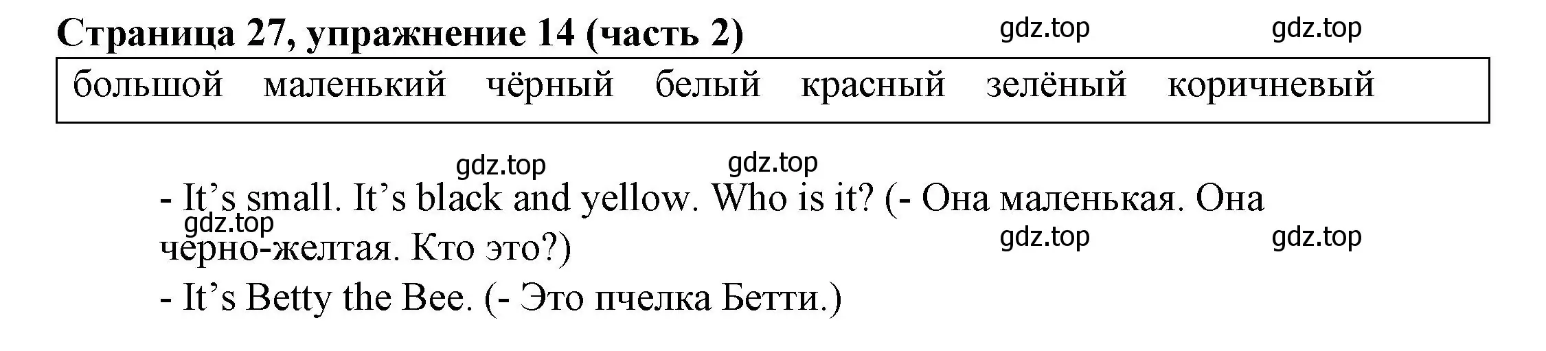 Решение номер 14 (страница 27) гдз по английскому языку 2 класс Вербицкая, Эббс, учебник 2 часть