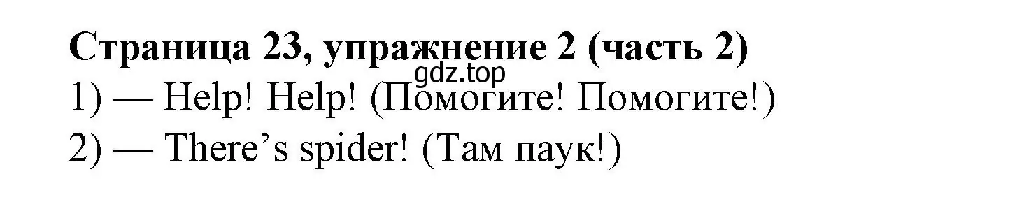Решение номер 2 (страница 23) гдз по английскому языку 2 класс Вербицкая, Эббс, учебник 2 часть