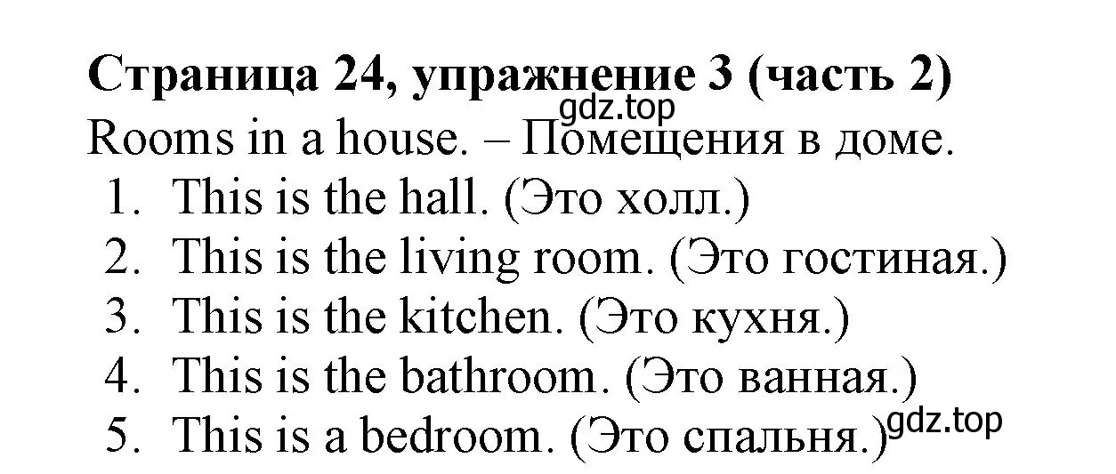 Решение номер 3 (страница 24) гдз по английскому языку 2 класс Вербицкая, Эббс, учебник 2 часть