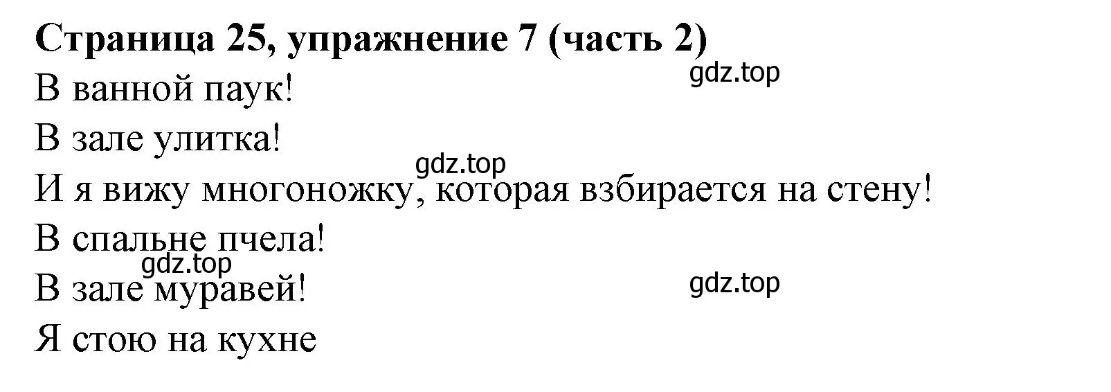 Решение номер 7 (страница 25) гдз по английскому языку 2 класс Вербицкая, Эббс, учебник 2 часть