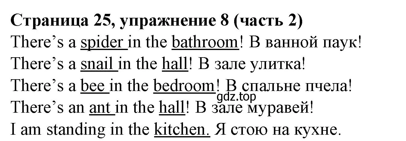 Решение номер 8 (страница 25) гдз по английскому языку 2 класс Вербицкая, Эббс, учебник 2 часть