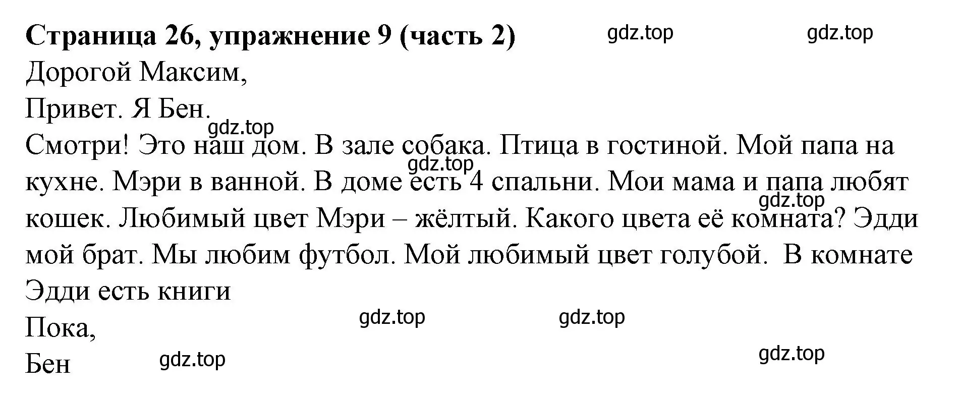 Решение номер 9 (страница 26) гдз по английскому языку 2 класс Вербицкая, Эббс, учебник 2 часть