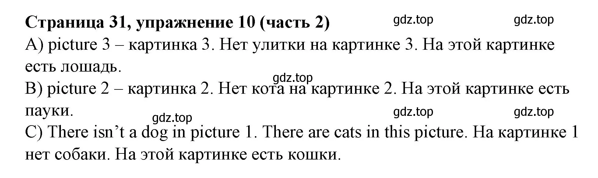 Решение номер 10 (страница 31) гдз по английскому языку 2 класс Вербицкая, Эббс, учебник 2 часть