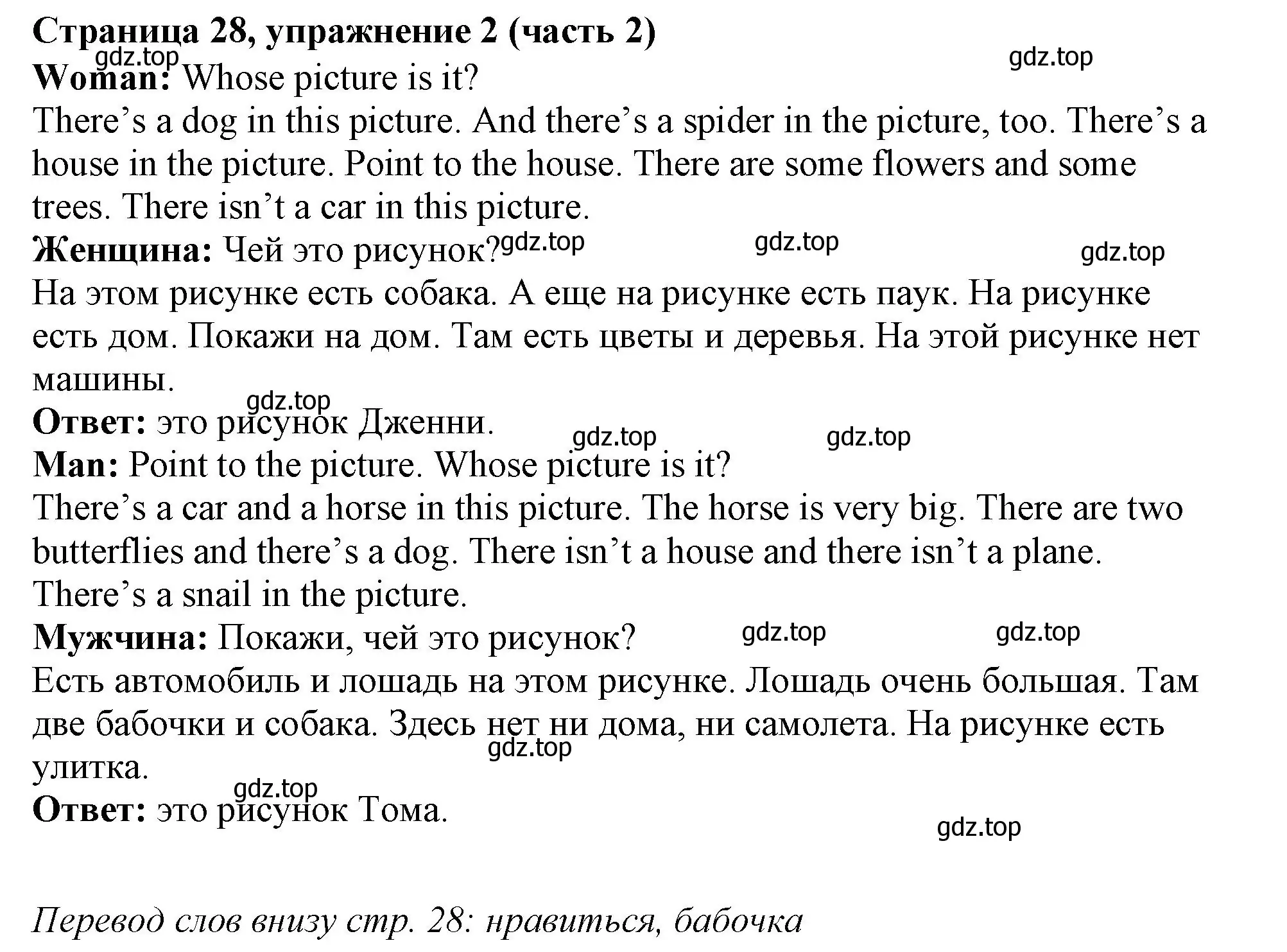 Решение номер 2 (страница 28) гдз по английскому языку 2 класс Вербицкая, Эббс, учебник 2 часть