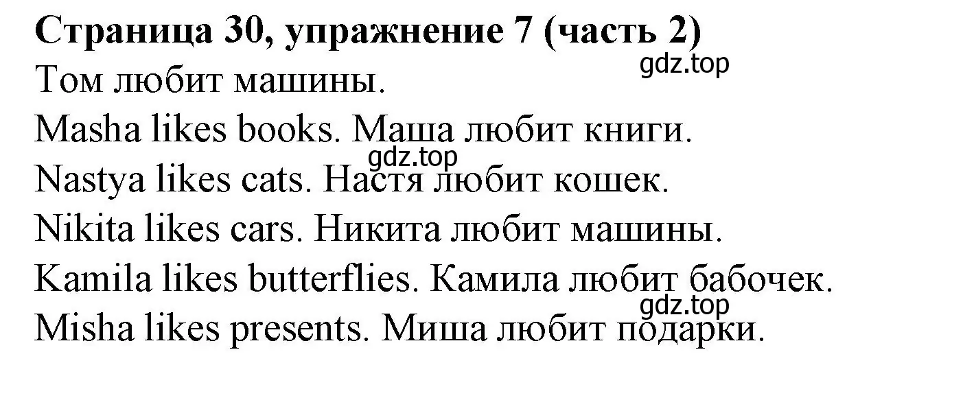 Решение номер 7 (страница 30) гдз по английскому языку 2 класс Вербицкая, Эббс, учебник 2 часть