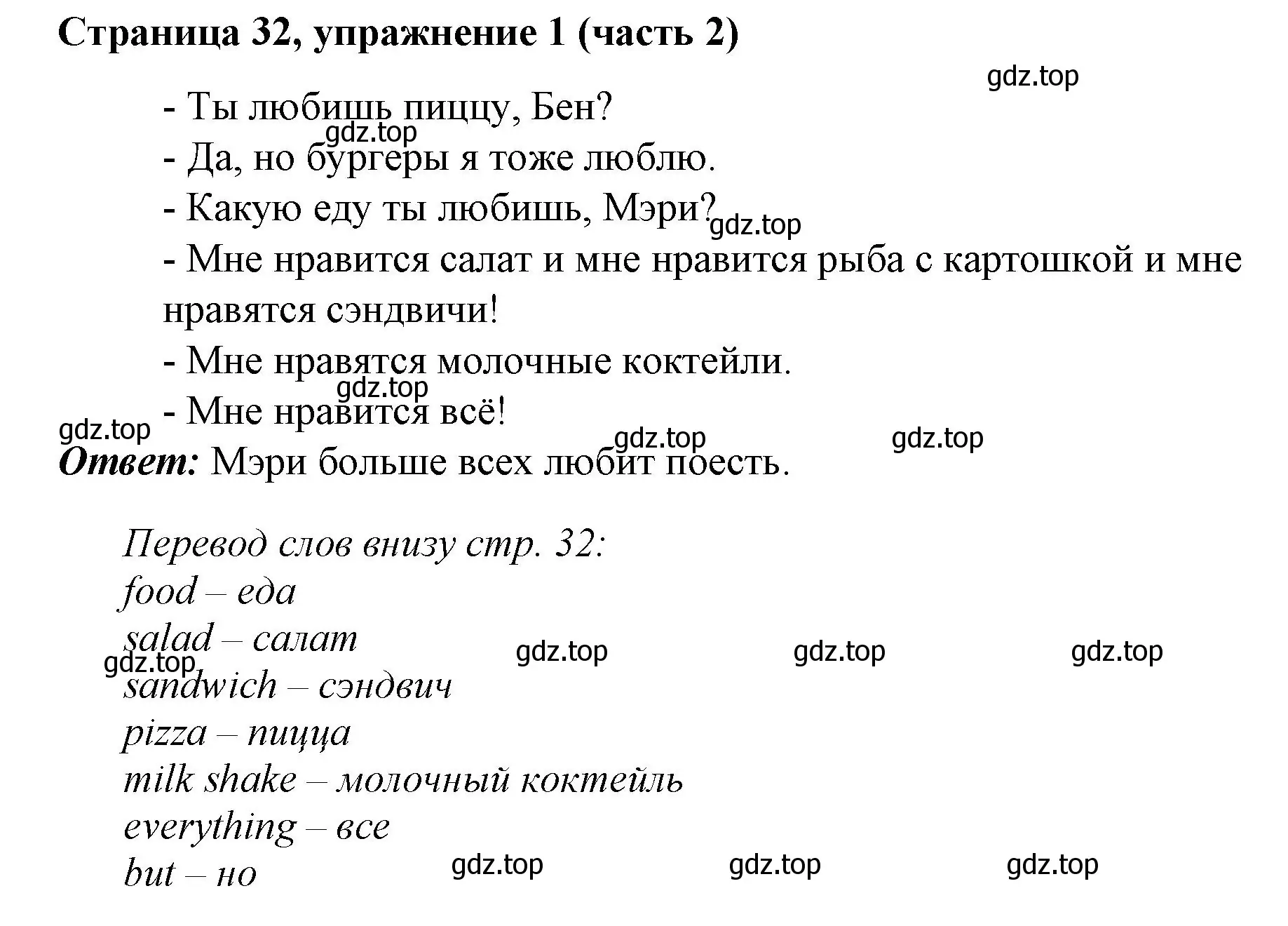 Решение номер 1 (страница 32) гдз по английскому языку 2 класс Вербицкая, Эббс, учебник 2 часть