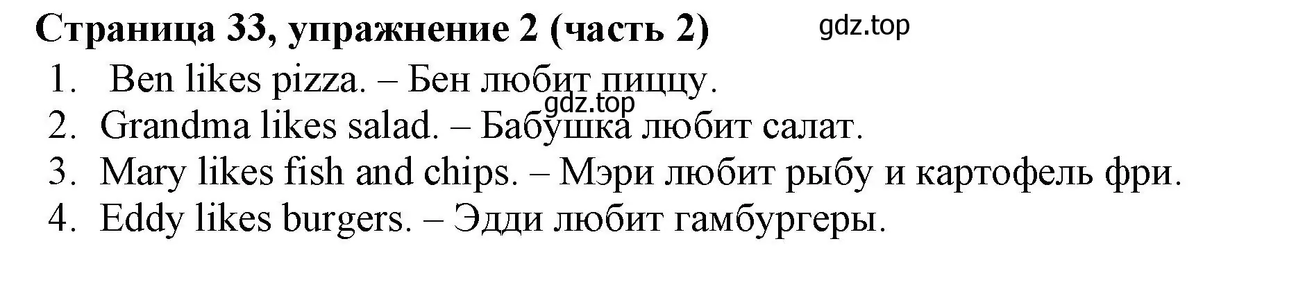 Решение номер 2 (страница 33) гдз по английскому языку 2 класс Вербицкая, Эббс, учебник 2 часть