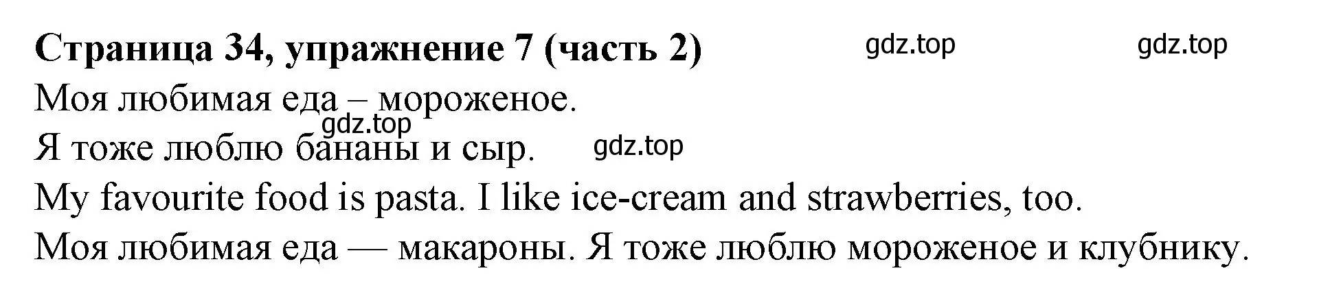 Решение номер 7 (страница 34) гдз по английскому языку 2 класс Вербицкая, Эббс, учебник 2 часть