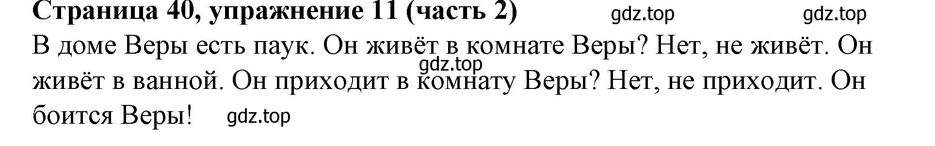 Решение номер 11 (страница 40) гдз по английскому языку 2 класс Вербицкая, Эббс, учебник 2 часть