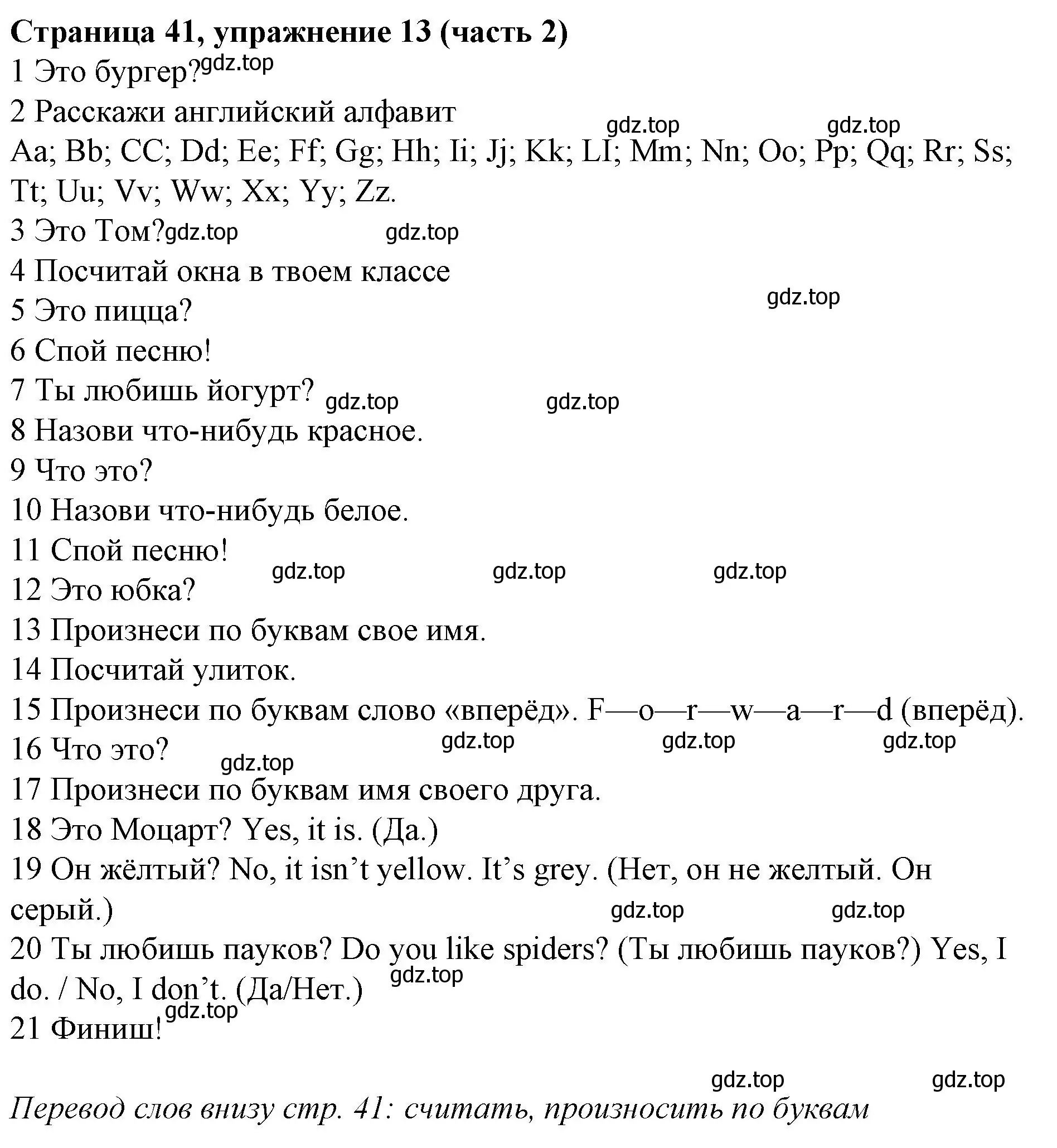 Решение номер 13 (страница 41) гдз по английскому языку 2 класс Вербицкая, Эббс, учебник 2 часть