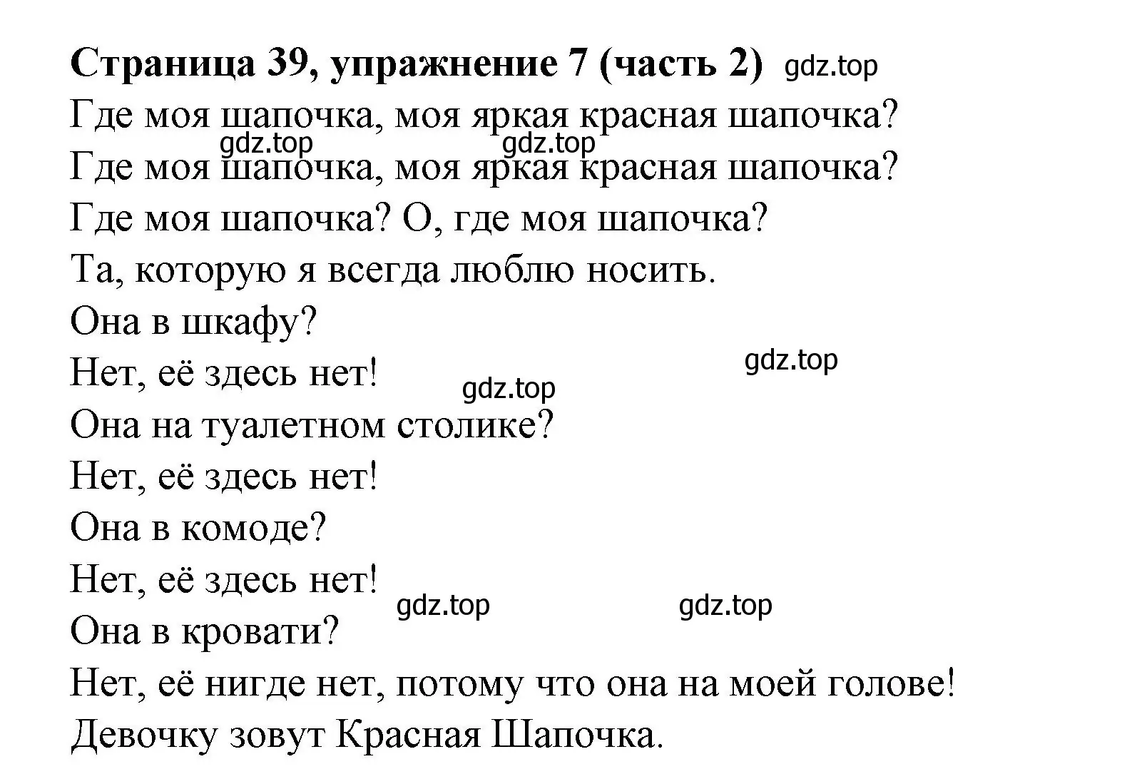 Решение номер 7 (страница 39) гдз по английскому языку 2 класс Вербицкая, Эббс, учебник 2 часть