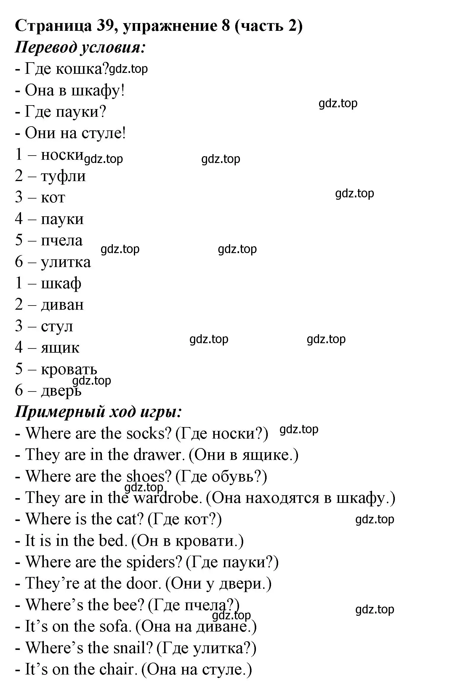 Решение номер 8 (страница 39) гдз по английскому языку 2 класс Вербицкая, Эббс, учебник 2 часть