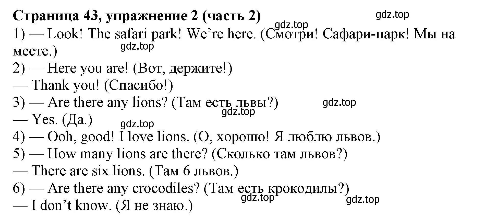 Решение номер 2 (страница 43) гдз по английскому языку 2 класс Вербицкая, Эббс, учебник 2 часть