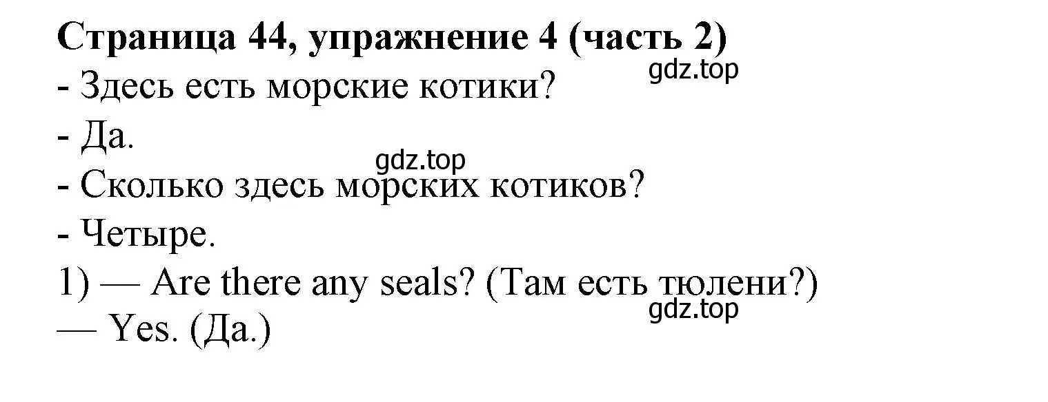 Решение номер 4 (страница 44) гдз по английскому языку 2 класс Вербицкая, Эббс, учебник 2 часть