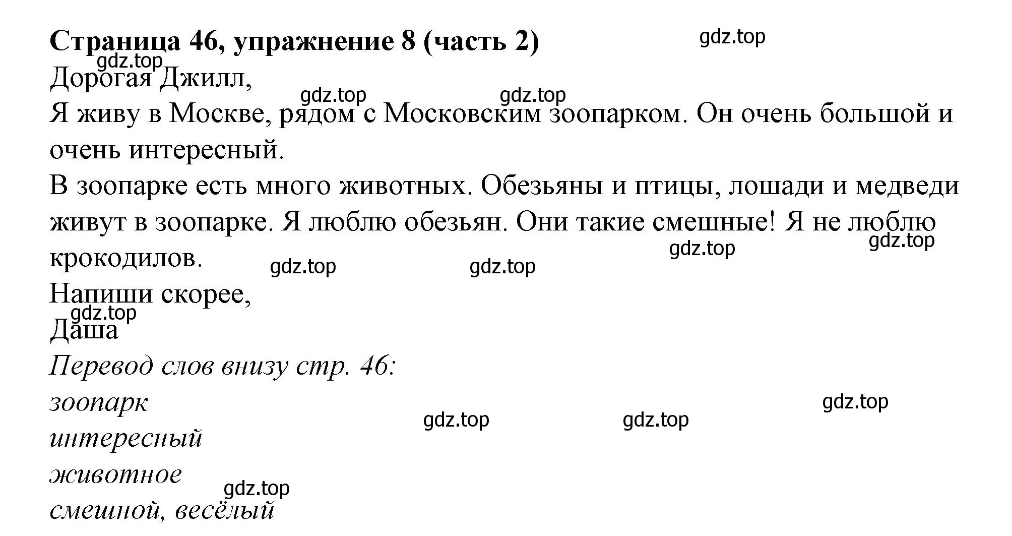 Решение номер 8 (страница 46) гдз по английскому языку 2 класс Вербицкая, Эббс, учебник 2 часть