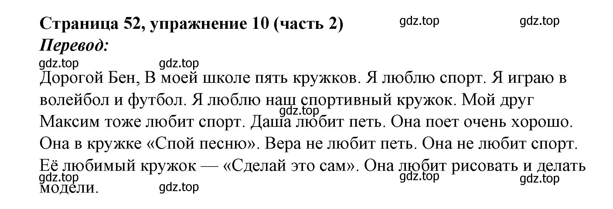 Решение номер 10 (страница 52) гдз по английскому языку 2 класс Вербицкая, Эббс, учебник 2 часть