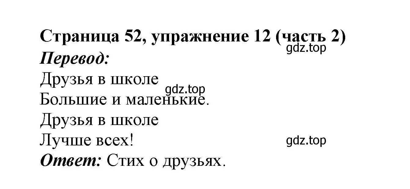 Решение номер 12 (страница 52) гдз по английскому языку 2 класс Вербицкая, Эббс, учебник 2 часть