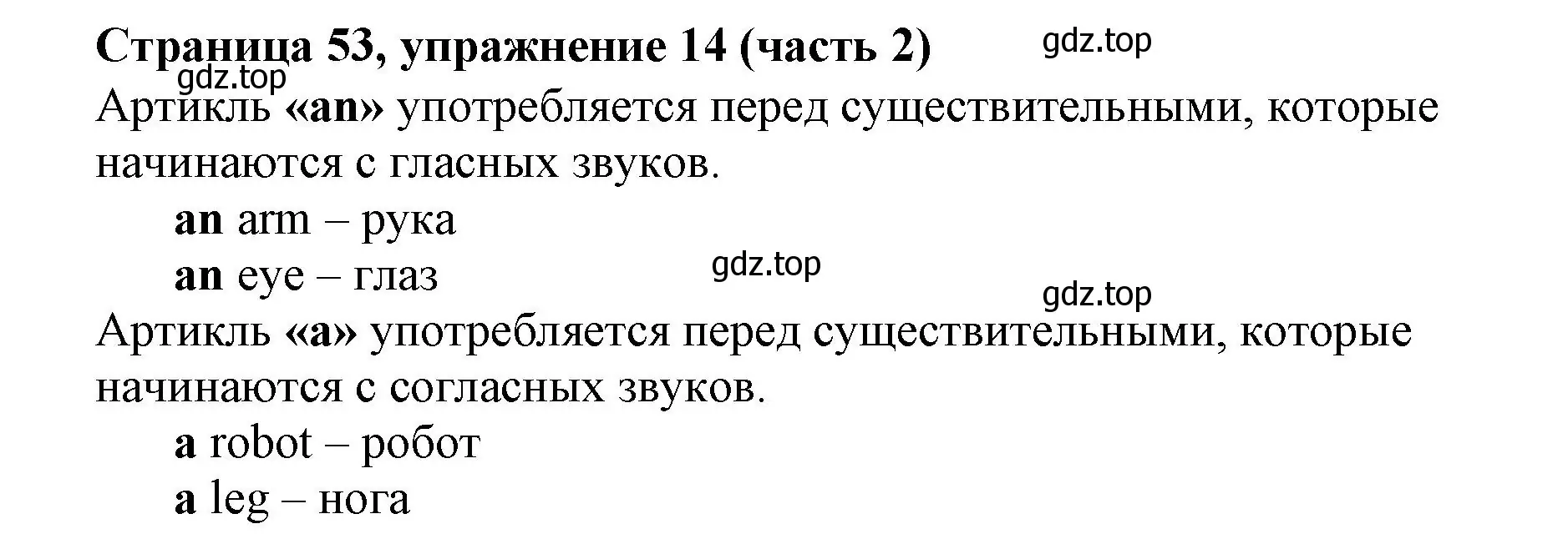 Решение номер 14 (страница 53) гдз по английскому языку 2 класс Вербицкая, Эббс, учебник 2 часть