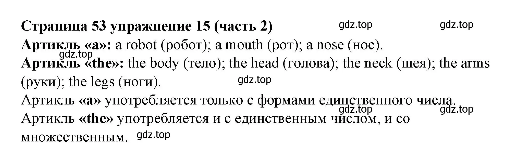 Решение номер 15 (страница 53) гдз по английскому языку 2 класс Вербицкая, Эббс, учебник 2 часть