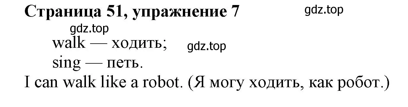 Решение номер 7 (страница 51) гдз по английскому языку 2 класс Вербицкая, Эббс, учебник 2 часть