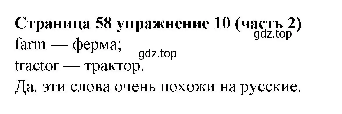 Решение номер 10 (страница 58) гдз по английскому языку 2 класс Вербицкая, Эббс, учебник 2 часть